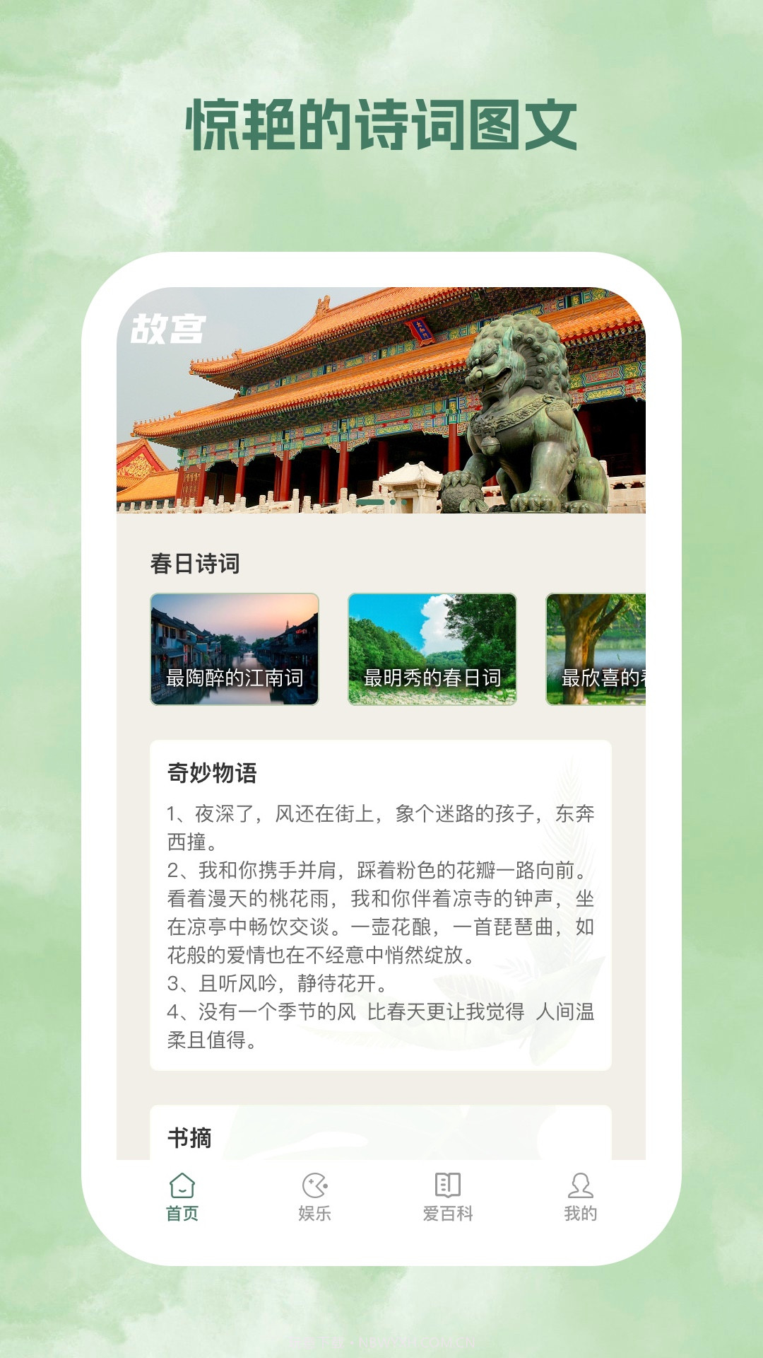 春风乍起截图3