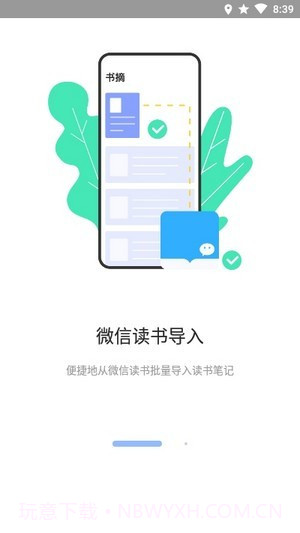 糯词笔记截图4