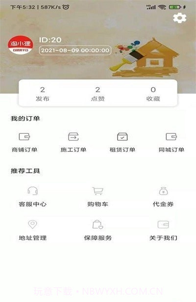 淘小建建房截图2 淘小建建房截图2