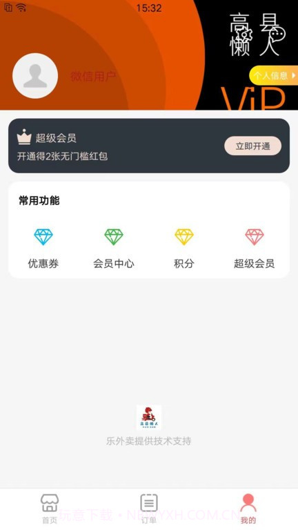 乐彬同城截图3