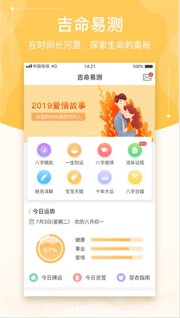吉吉算命网下载(免费算命生辰八字算命)V1.5 安卓中文版截图1