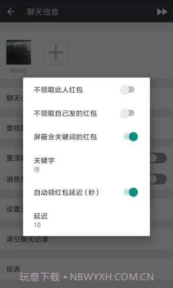 畅玩微信截图2
