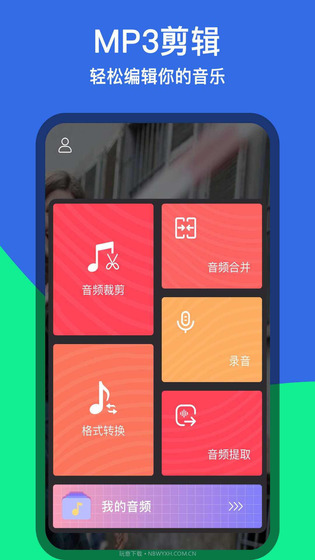 音乐铃声剪辑截图3 音乐铃声剪辑截图3