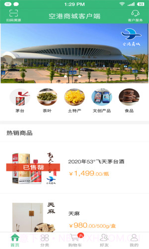 空港商城截图1 空港商城截图1