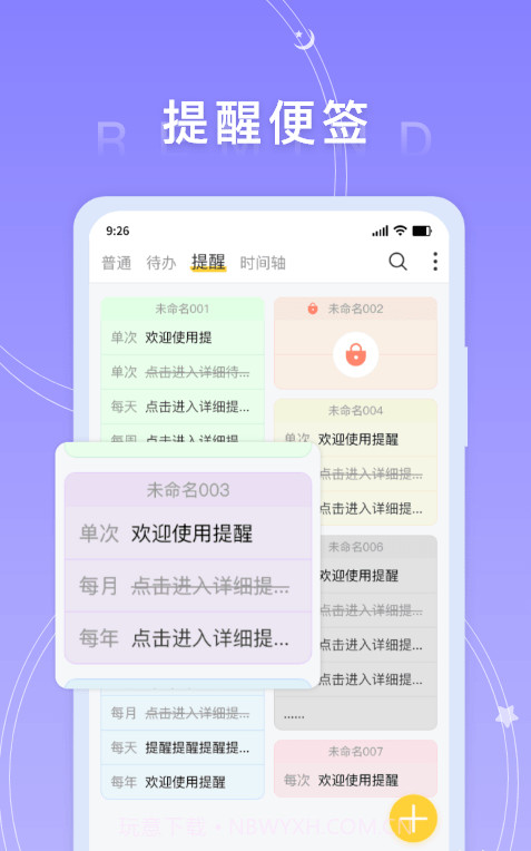 好用便签截图1