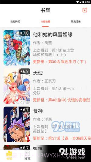 爱欧漫画社截图2