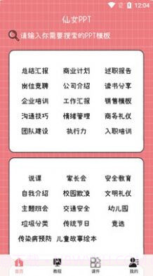 仙女PPT截图3 仙女PPT截图3