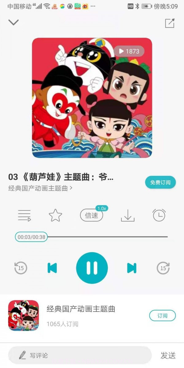 育儿FM截图4