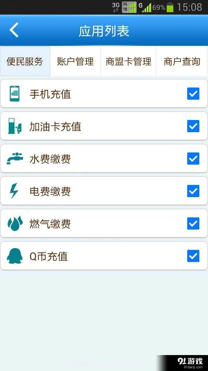 商盟统统付截图2