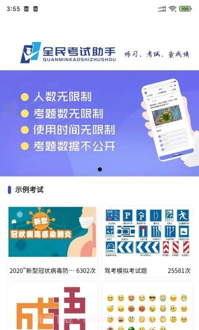 全民考试助手官网截图4 全民考试助手官网截图4