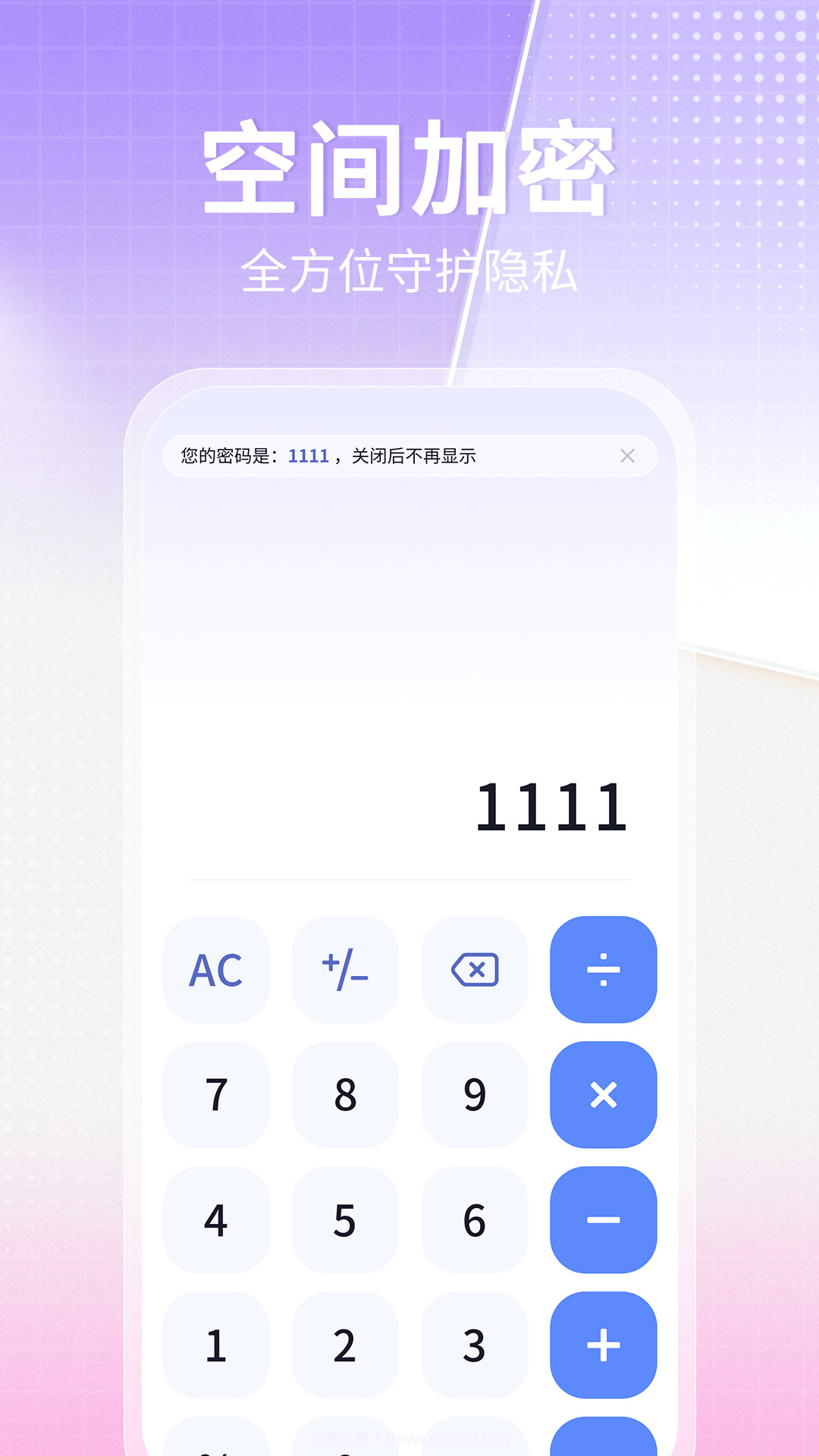 博派应用隐藏大师计算器截图2 博派应用隐藏大师计算器截图2
