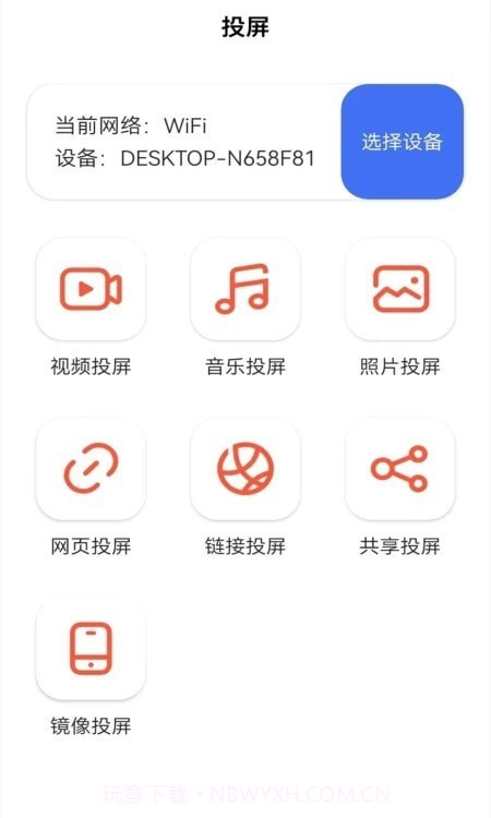 多屏互动投屏截图4 多屏互动投屏截图4