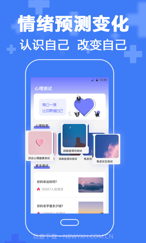 暖心抑郁症测试截图2