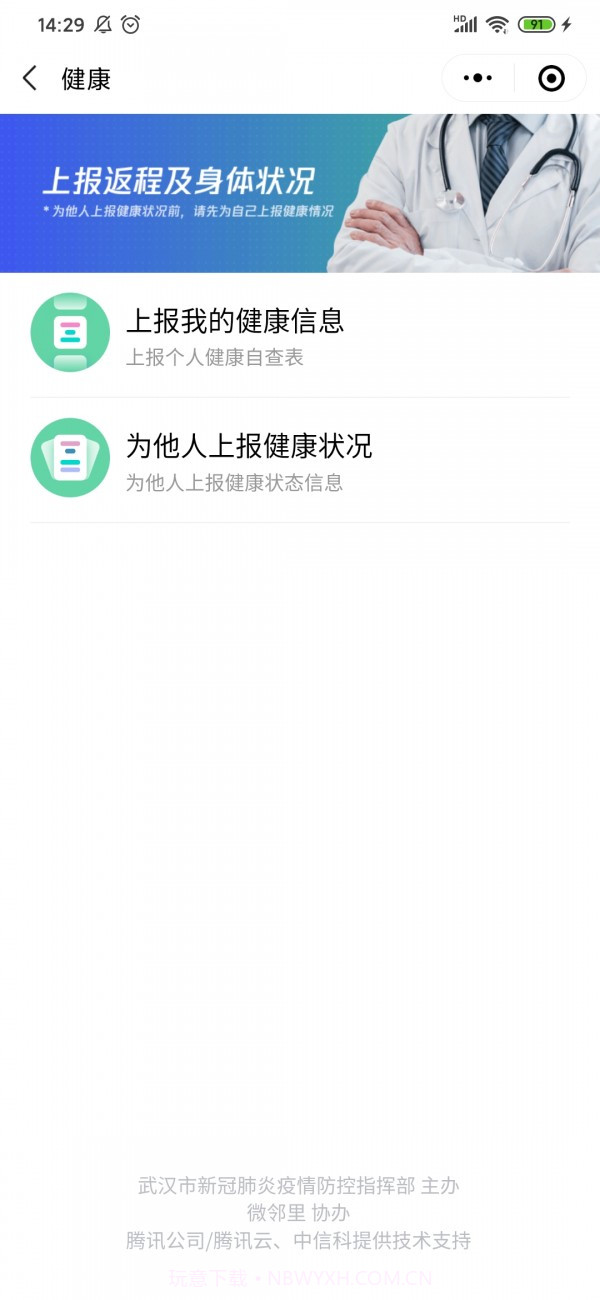 武汉战疫截图2 武汉战疫截图2