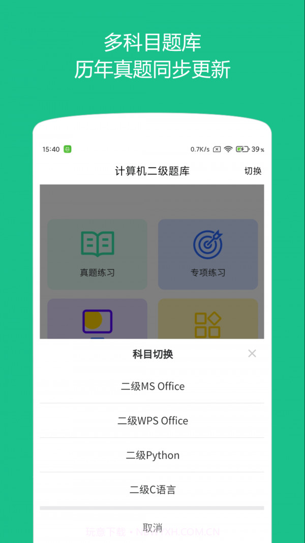 柠檬计算机二级截图1