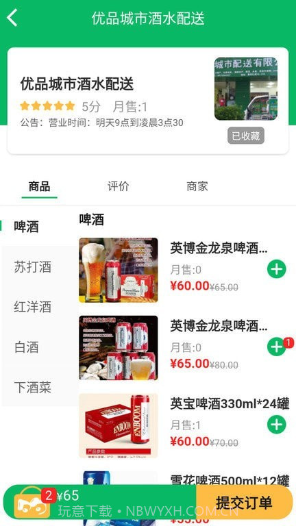 正品优购截图4