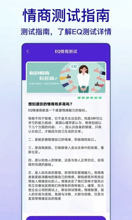 标准智商测试截图3