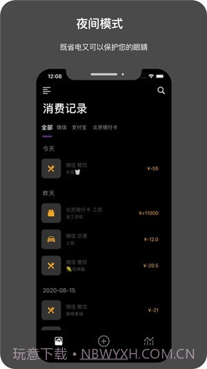 今日记账截图1 今日记账截图1