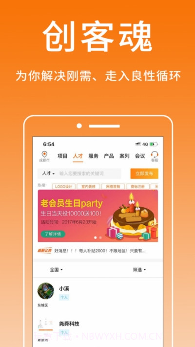 创客魂截图1