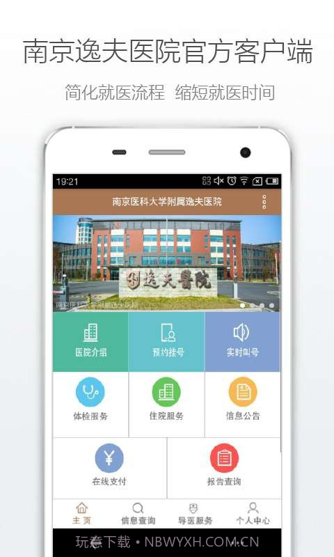 南京逸夫医院截图2