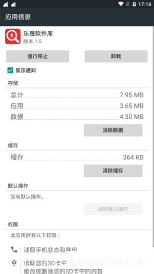乐搜软件库截图4