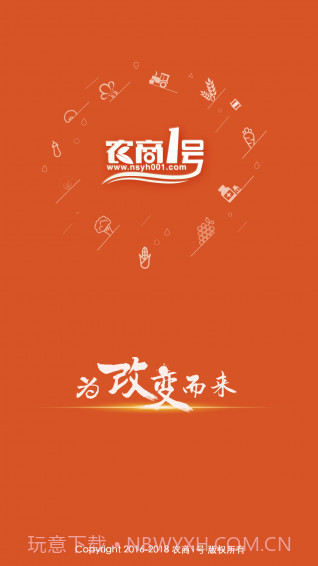 农商1号电商平台免费截图5