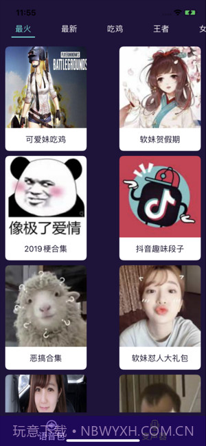 吃鸡国际服变声器截图2