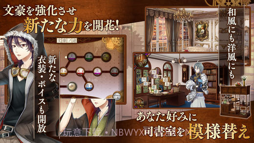 文豪与炼金术师截图4