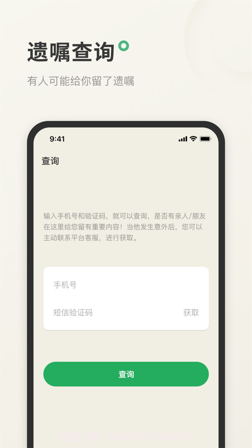 遗嘱宝截图3 遗嘱宝截图3