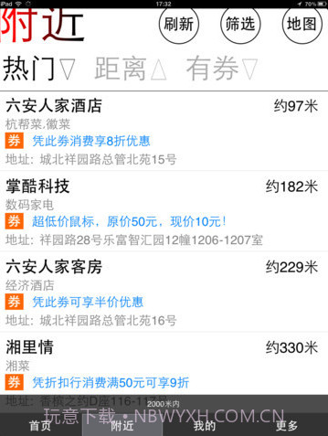 折扣行优惠券截图3