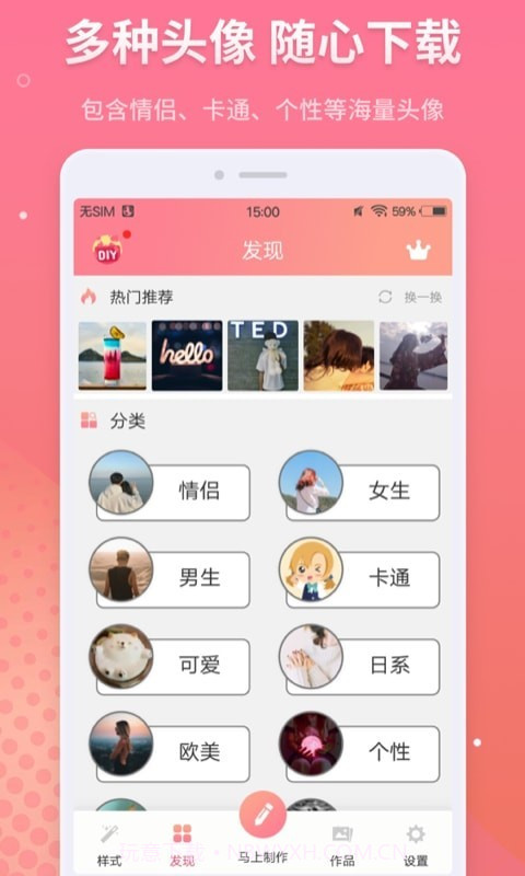 情侣头像制作截图2