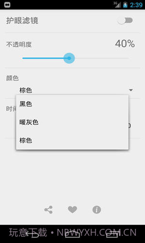 护眼滤镜截图2 护眼滤镜截图2