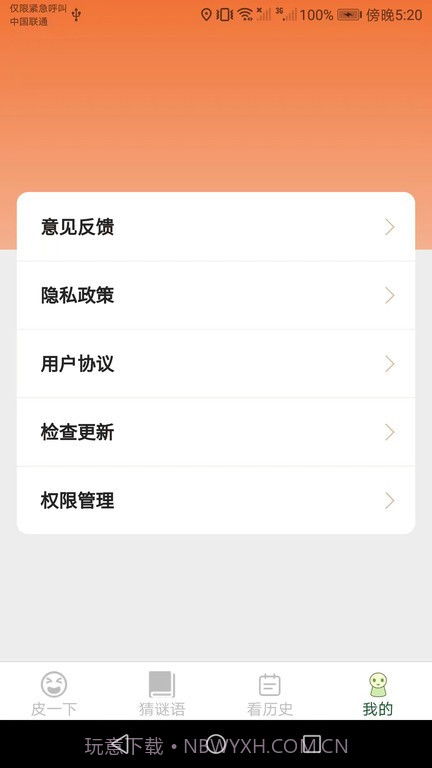 皮皮达人截图3 皮皮达人截图3
