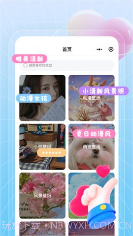 美好生活壁纸秀截图2 美好生活壁纸秀截图2