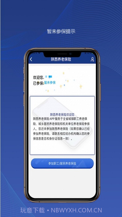 陕西养老保险截图4