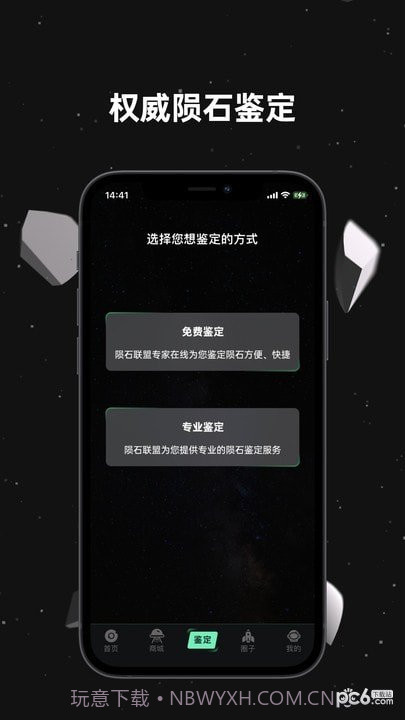 陨石联盟截图1