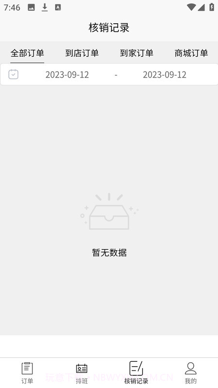 智慧门店系统截图2