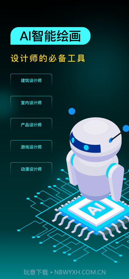 AI设计师免费版截图4 AI设计师免费版截图4