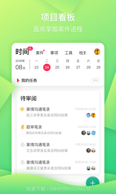 领络截图3 领络截图3