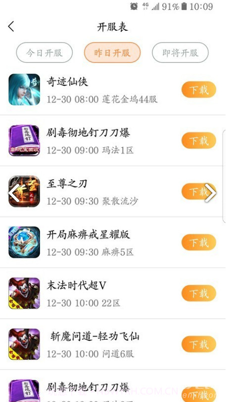 68手游(8868手游网)V1.4 安卓截图4