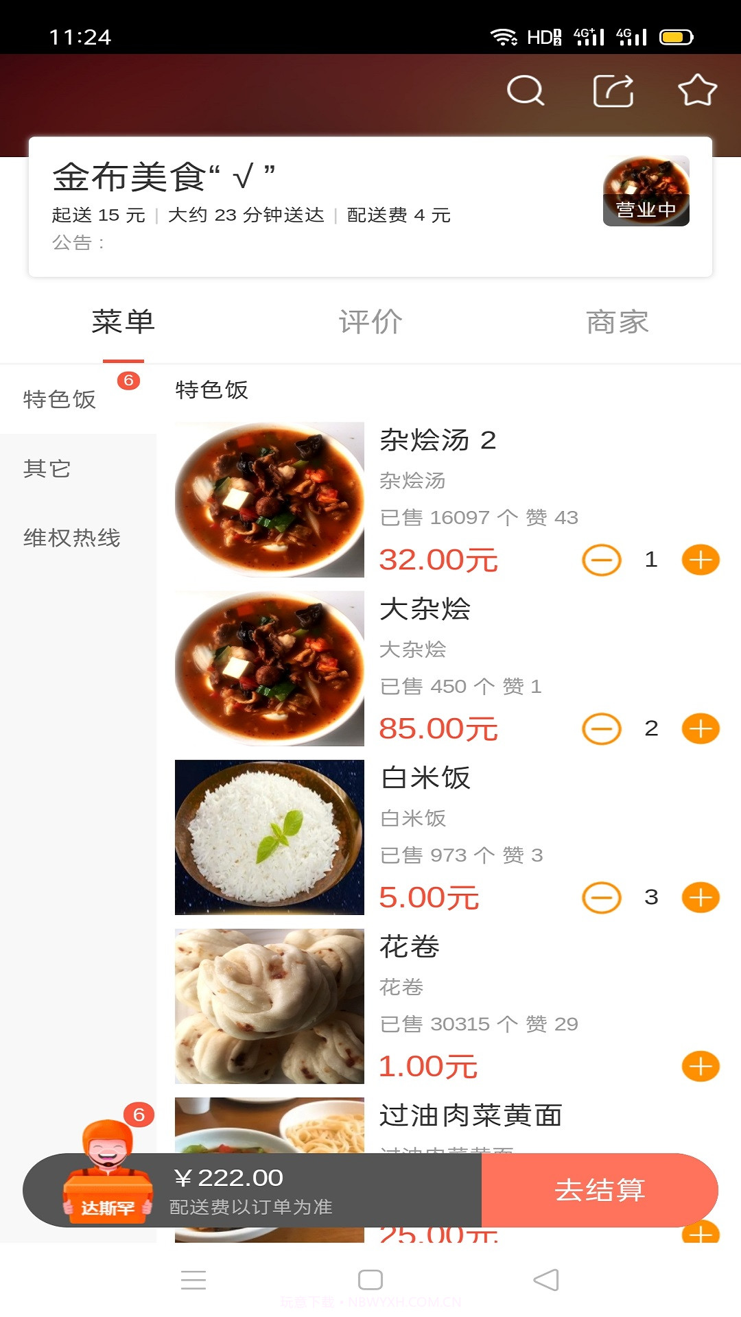 达斯罕外卖截图3