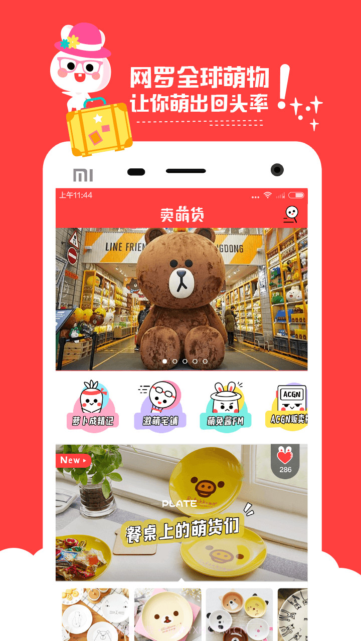 卖萌货截图2 卖萌货截图2