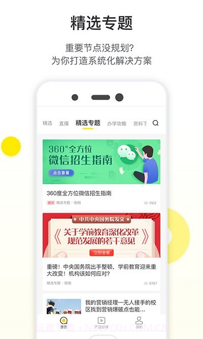 教育家社区截图3