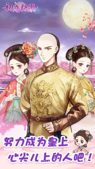 初恋糖果最新截图1