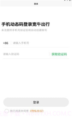 宽牛出行截图4 宽牛出行截图4