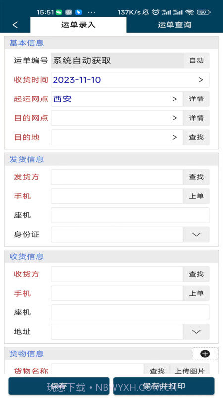 智速综合物流截图1 智速综合物流截图1