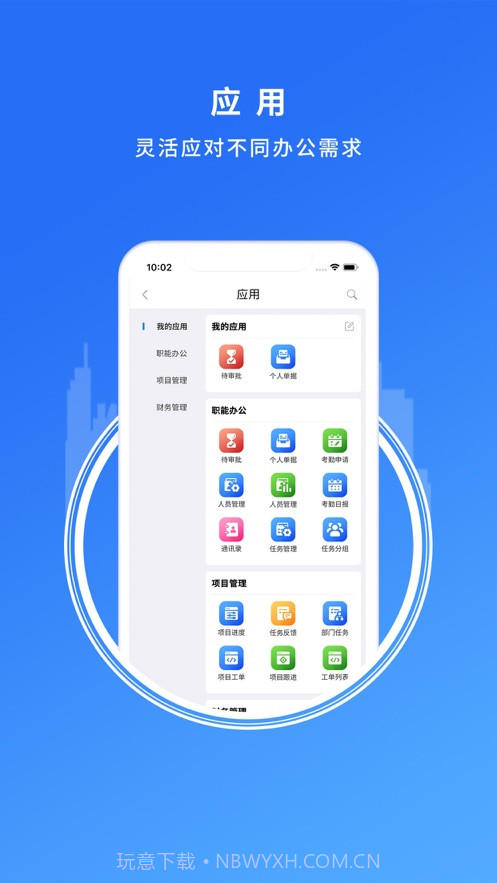卓信办公截图4 卓信办公截图4