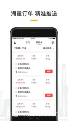 量子优享司机截图4 量子优享司机截图4