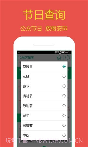 1234万年历截图2