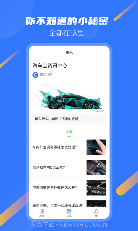汽车宝截图3 汽车宝截图3